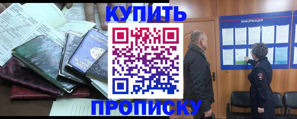 временная регистрация купить в Сургуте