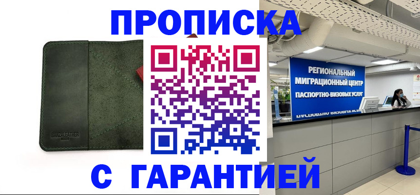 временная прописка в Сургуте