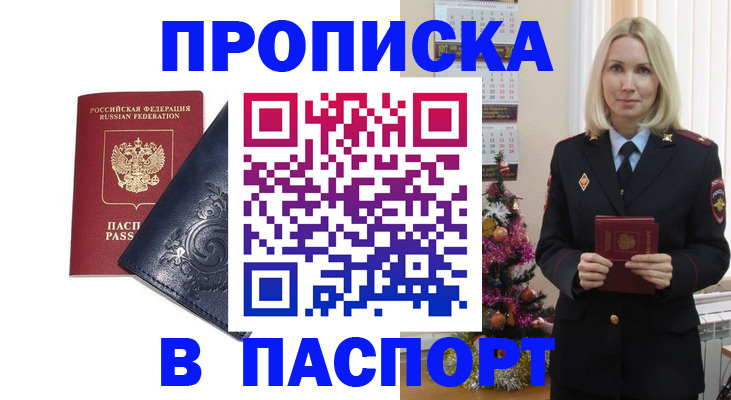 прописка 2025 в Сургуте