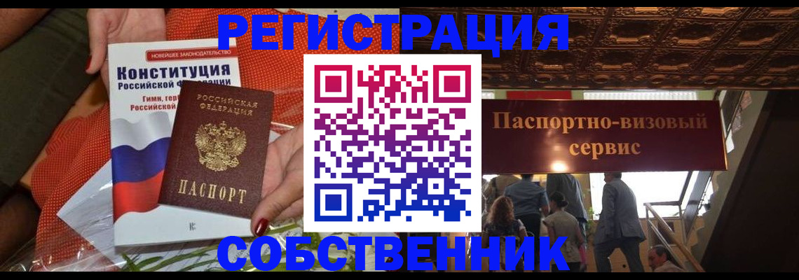 прописка законно в Сургуте