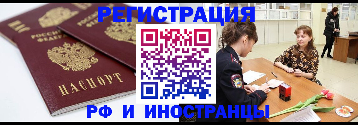 временная регистрация законно в Сургуте